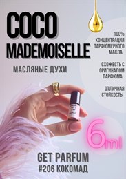 Coco Mademoiselle / GET PARFUM 206 КОКОМАД_6