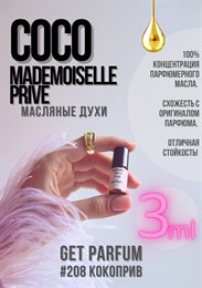 Coco Mademoiselle L'Eau Privee / GET PARFUM 208 КОКОПРИВ_3