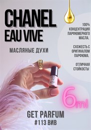 Chance Eau Vive / GET PARFUM 113 ВИВ_6