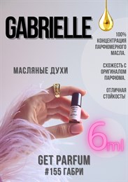 Gabrielle / GET PARFUM 155 ГАБРИ_6