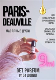 Paris – Deauville / GET PARFUM 104 ДОВИЛ_9