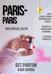 Paris – Paris	/ GET PARFUM 420 ПАРИЖ_3