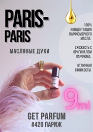 Paris – Paris	/ GET PARFUM 420 ПАРИЖ_9