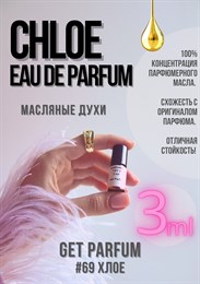 Chloe edp / GET PARFUM 69 ХЛОЕ_3