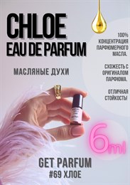 Chloe edp / GET PARFUM 69 ХЛОЕ_6