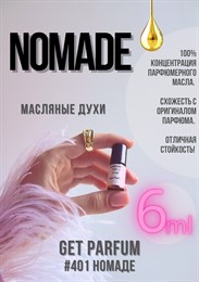 Nomade / GET PARFUM 401 НОМАДЕ_6