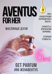 Aventus for her / GET PARFUM 86 ЖЕНАВЕНТУС_6