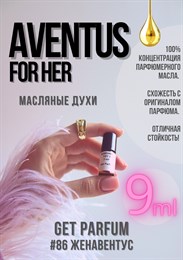 Aventus for her / GET PARFUM 86 ЖЕНАВЕНТУС_9