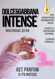 Intense / GET PARFUM 179 ИНТЕНС_3