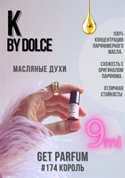 K by Dolce / GET PARFUM 174 КОРОЛЬ_9