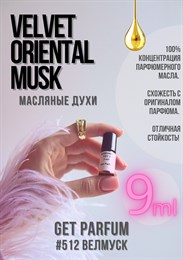 Velvet Oriental Musk / GET PARFUM 512 ВЕЛМУСК_9