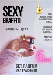 Sexy Graffiti / GET PARFUM 89 ГРАФФИТИ_6