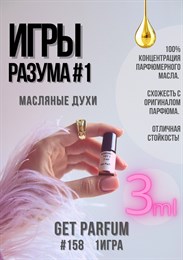 Игры Разума 1 / GET PARFUM 158 1ИГРА_3