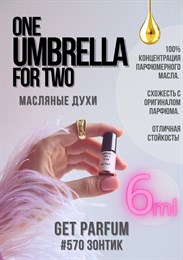 One umbrella for two / GET PARFUM 570 ЗОНТИК_6