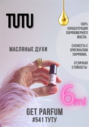 Tutu / GET PARFUM 541 ТУТУ_6