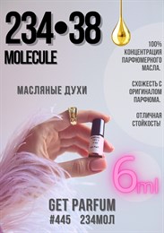 Молекула 234.38 / GET PARFUM 445 234МОЛ_6