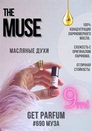 The Muse / GET PARFUM 690 МУЗА_9