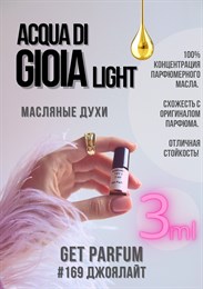 Light di Gioia / GET PARFUM 169 ДЖОЯЛАЙТ_3