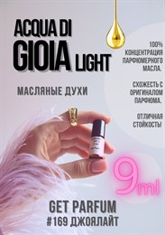 Light di Gioia / GET PARFUM 169 ДЖОЯЛАЙТ_9