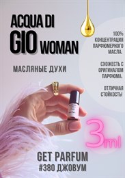 Acqua di Gio woman / GET PARFUM 380 ДЖОВУМ_3