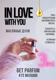 In Love With You / GET PARFUM 72 ИНЛАВЮ_3