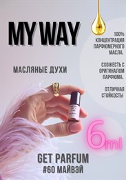 My Way / GET PARFUM 60 МАЙВЭЙ_6