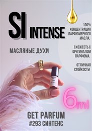 Si Intense / GET PARFUM 293 СИНТЕНС_6