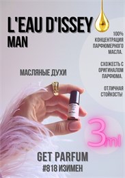 L'Eau d'Issey pour homme / GET PARFUM 818 ИЗИМЕН_3