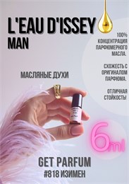 L'Eau d'Issey pour homme / GET PARFUM 818 ИЗИМЕН_6