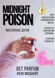 Midnight Poison / GET PARFUM 838 МИДНАЙТ_6