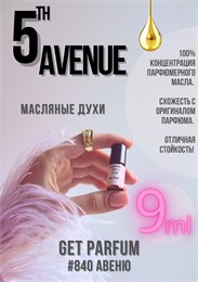 5th Avenue / GET PARFUM 840 АВЕНЮ_9