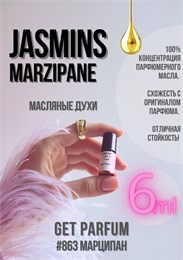 Jasmins Marzipane / GET PARFUM 863 МАРЦИПАН_6