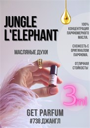 Jungle L'Elephant / GET PARFUM 738 ДЖАНГЛ_3