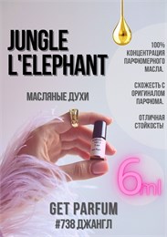 Jungle L'Elephant / GET PARFUM 738 ДЖАНГЛ_6