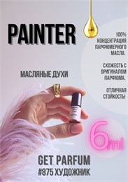 Painter / GET PARFUM 875 ХУДОЖНИК_6