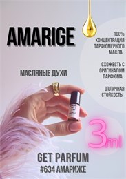 Amarige / GET PARFUM 634 АМАРИЖЕ_3