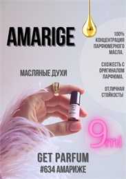 Amarige / GET PARFUM 634 АМАРИЖЕ_9