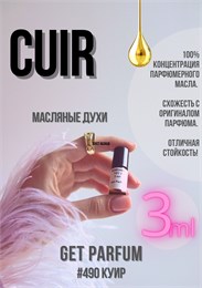 Cuir / GET PARFUM 490 КУИР_3