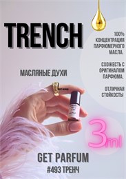 Trench / GET PARFUM 493 ТРЕНЧ_3