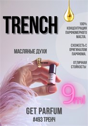 Trench / GET PARFUM 493 ТРЕНЧ_9