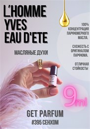 L'Homme Eau d'Ete / GET PARFUM 395 СЕНХОМ_9