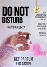 Do Not Disturb / GET PARFUM 463 ДИСТЕРБ_9