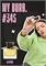 My / GET PARFUM 345 БАРМИ_3 - фото 11463