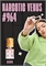 Narcotic Venus / GET PARFUM 964 ВЕНУС_3 - фото 12894
